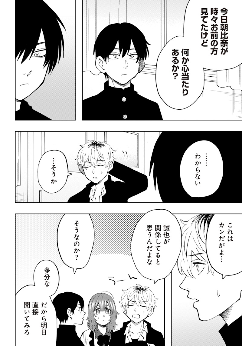 Asahina-san no Bentou Tabetai - Chapter 10 - Page 16