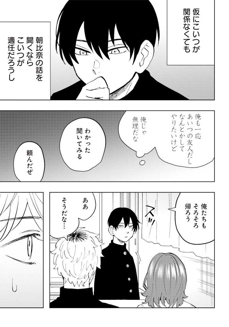 Asahina-san no Bentou Tabetai - Chapter 10 - Page 17