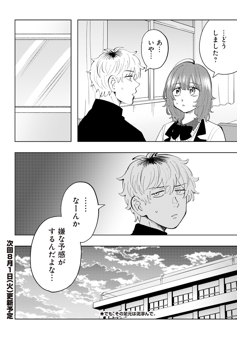 Asahina-san no Bentou Tabetai - Chapter 10 - Page 18