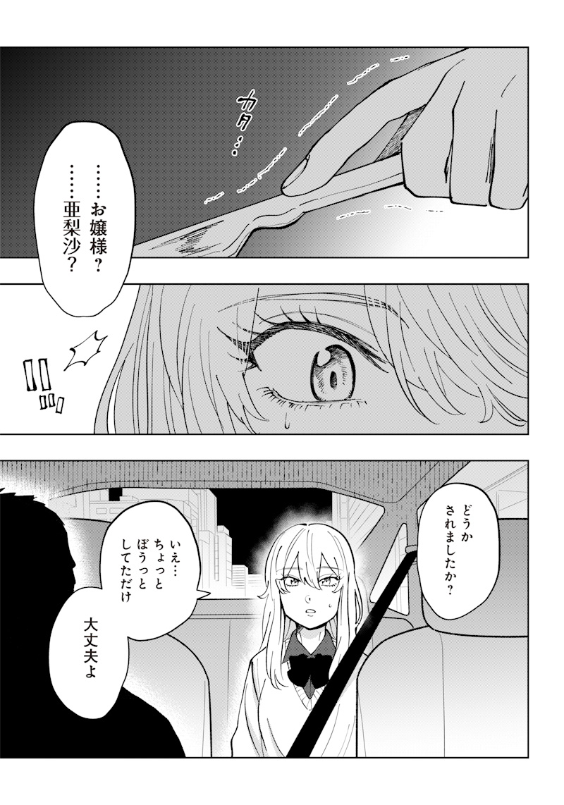 Asahina-san no Bentou Tabetai - Chapter 10 - Page 5