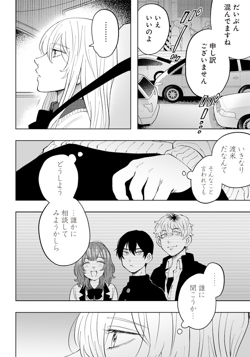 Asahina-san no Bentou Tabetai - Chapter 10 - Page 6