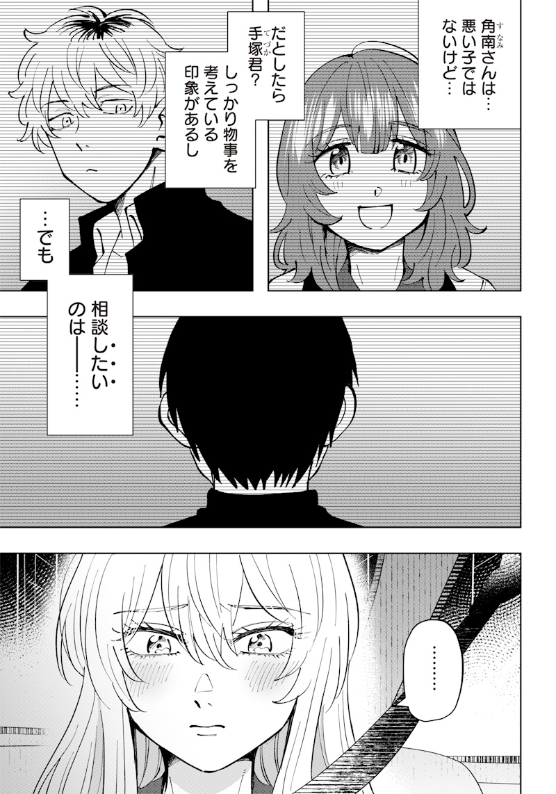 Asahina-san no Bentou Tabetai - Chapter 10 - Page 7
