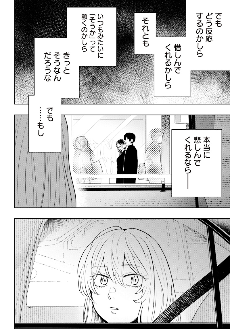 Asahina-san no Bentou Tabetai - Chapter 10 - Page 8