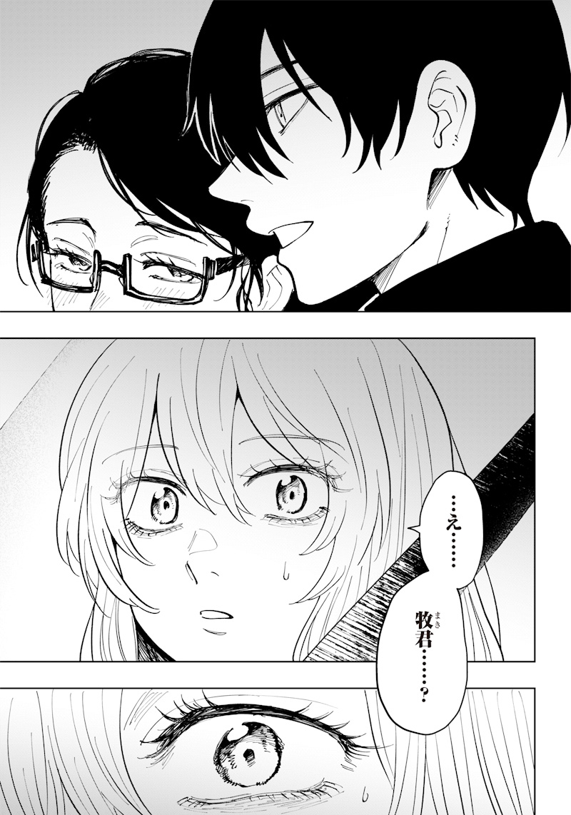 Asahina-san no Bentou Tabetai - Chapter 10 - Page 9