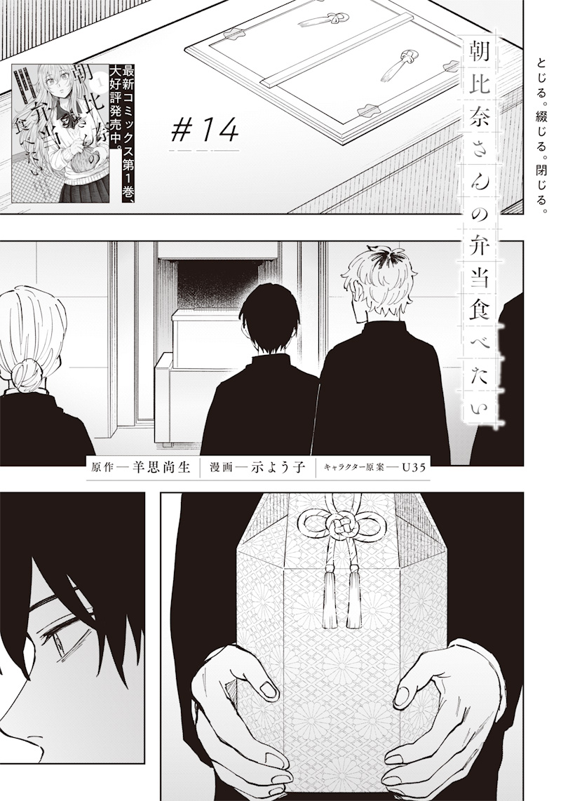 Asahina-san no Bentou Tabetai - Chapter 14 - Page 1