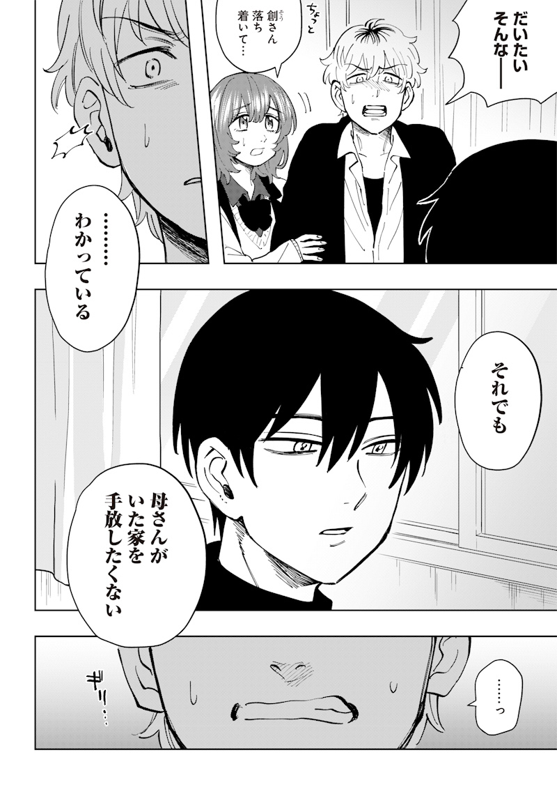 Asahina-san no Bentou Tabetai - Chapter 14 - Page 12