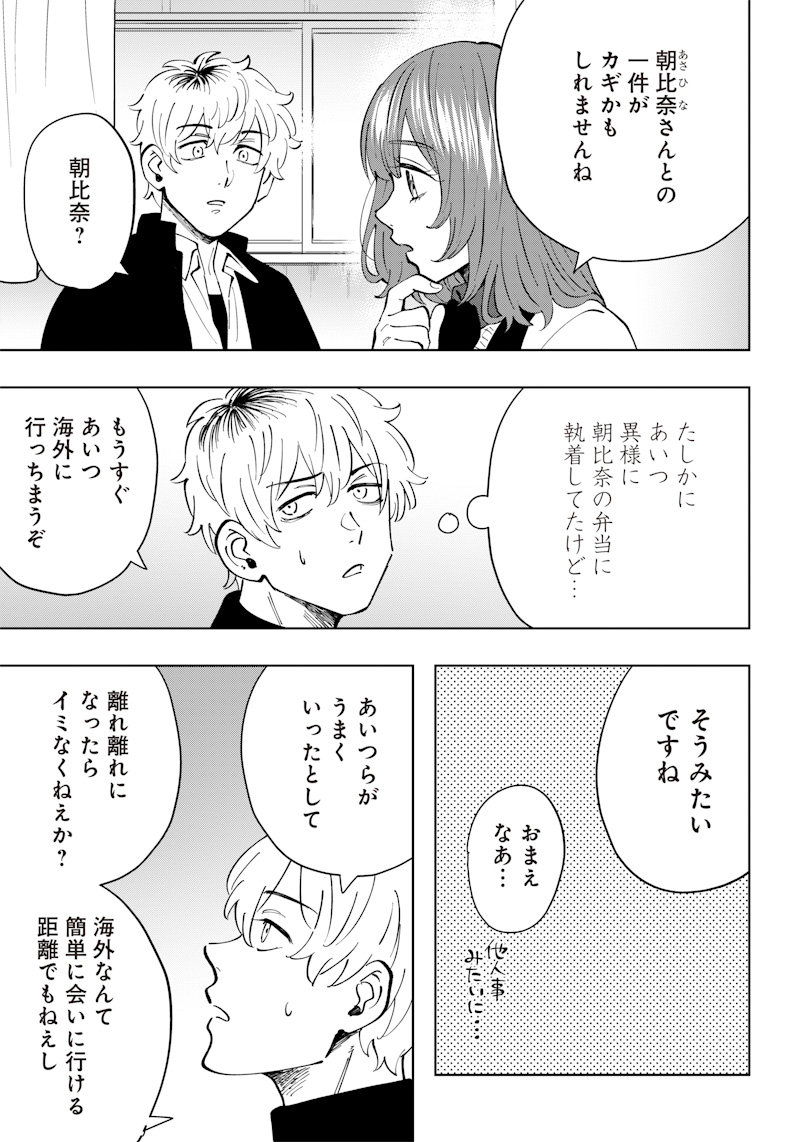 Asahina-san no Bentou Tabetai - Chapter 14 - Page 17