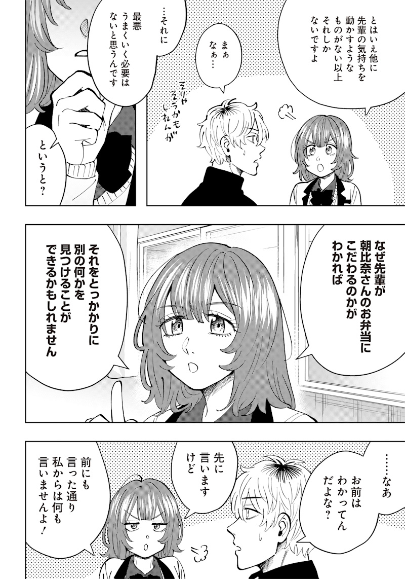 Asahina-san no Bentou Tabetai - Chapter 14 - Page 18