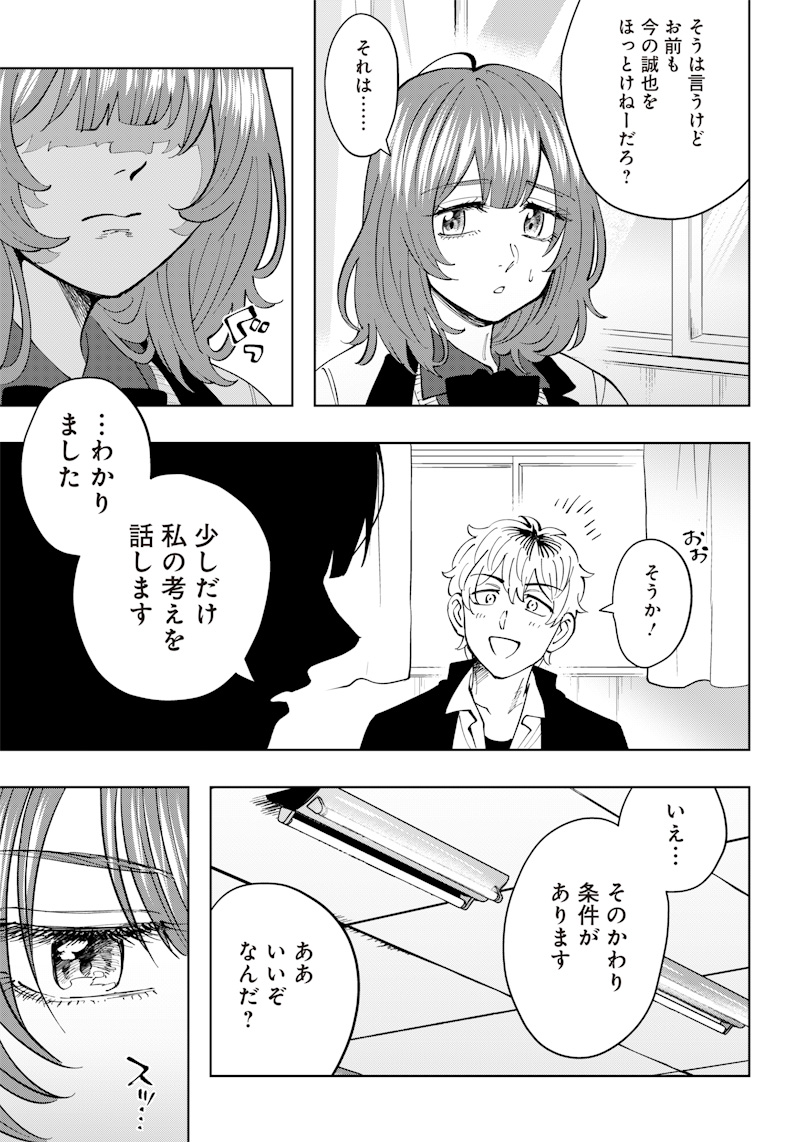 Asahina-san no Bentou Tabetai - Chapter 14 - Page 19