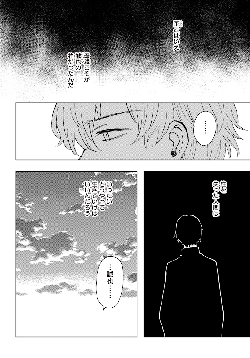 Asahina-san no Bentou Tabetai - Chapter 14 - Page 8