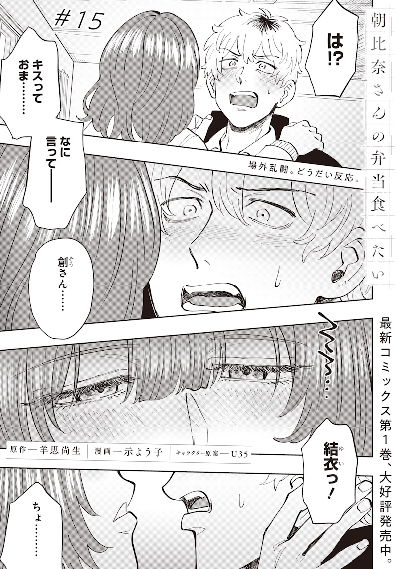 Asahina-san no Bentou Tabetai - Chapter 15 - Page 1