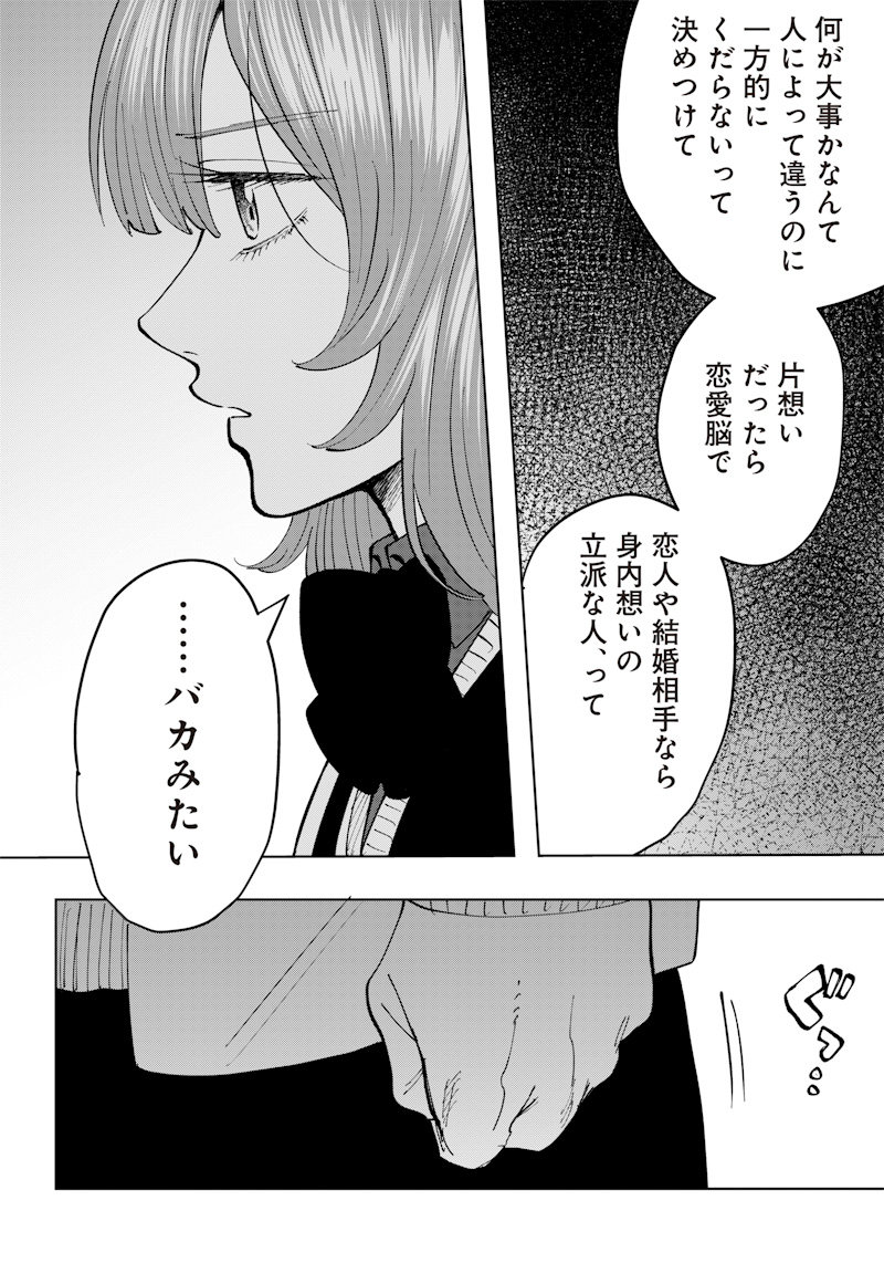 Asahina-san no Bentou Tabetai - Chapter 15 - Page 10