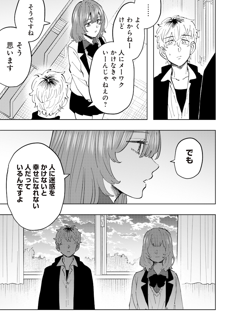 Asahina-san no Bentou Tabetai - Chapter 15 - Page 11
