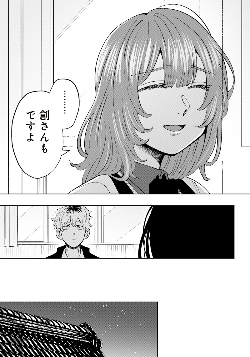Asahina-san no Bentou Tabetai - Chapter 15 - Page 13