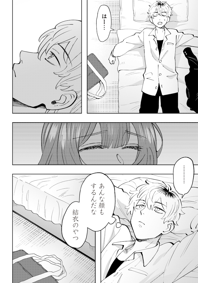 Asahina-san no Bentou Tabetai - Chapter 15 - Page 14