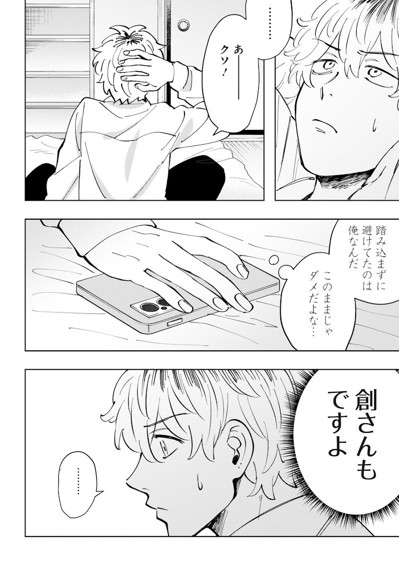 Asahina-san no Bentou Tabetai - Chapter 15 - Page 16