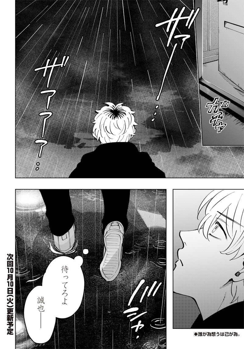 Asahina-san no Bentou Tabetai - Chapter 15 - Page 18