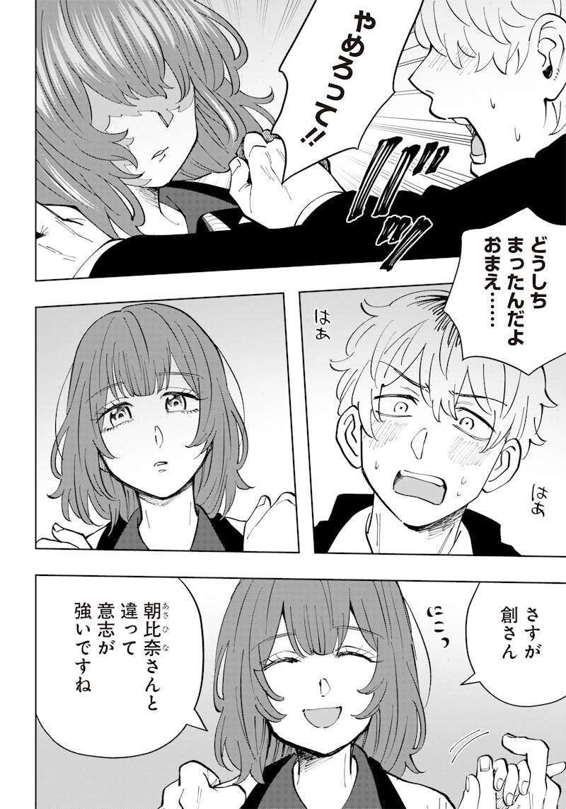 Asahina-san no Bentou Tabetai - Chapter 15 - Page 2