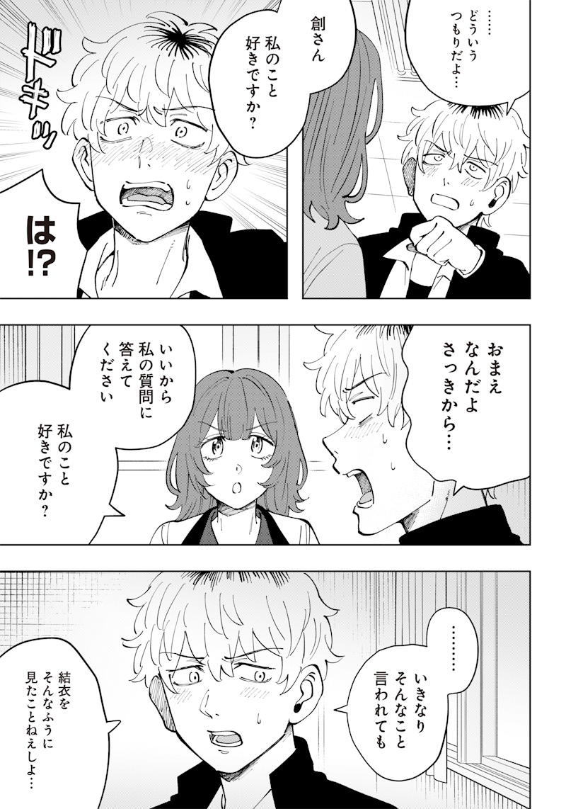 Asahina-san no Bentou Tabetai - Chapter 15 - Page 3