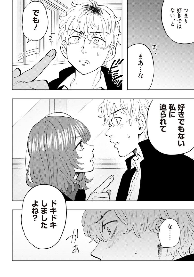 Asahina-san no Bentou Tabetai - Chapter 15 - Page 4