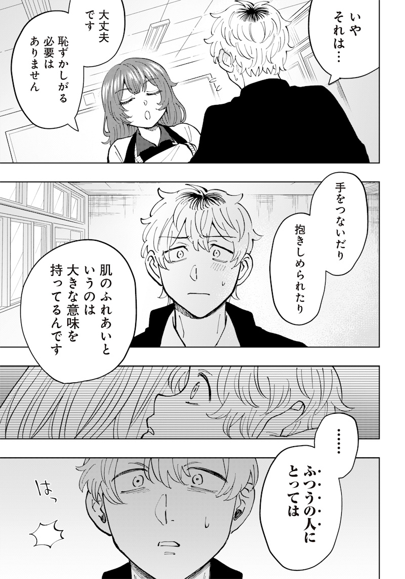 Asahina-san no Bentou Tabetai - Chapter 15 - Page 5