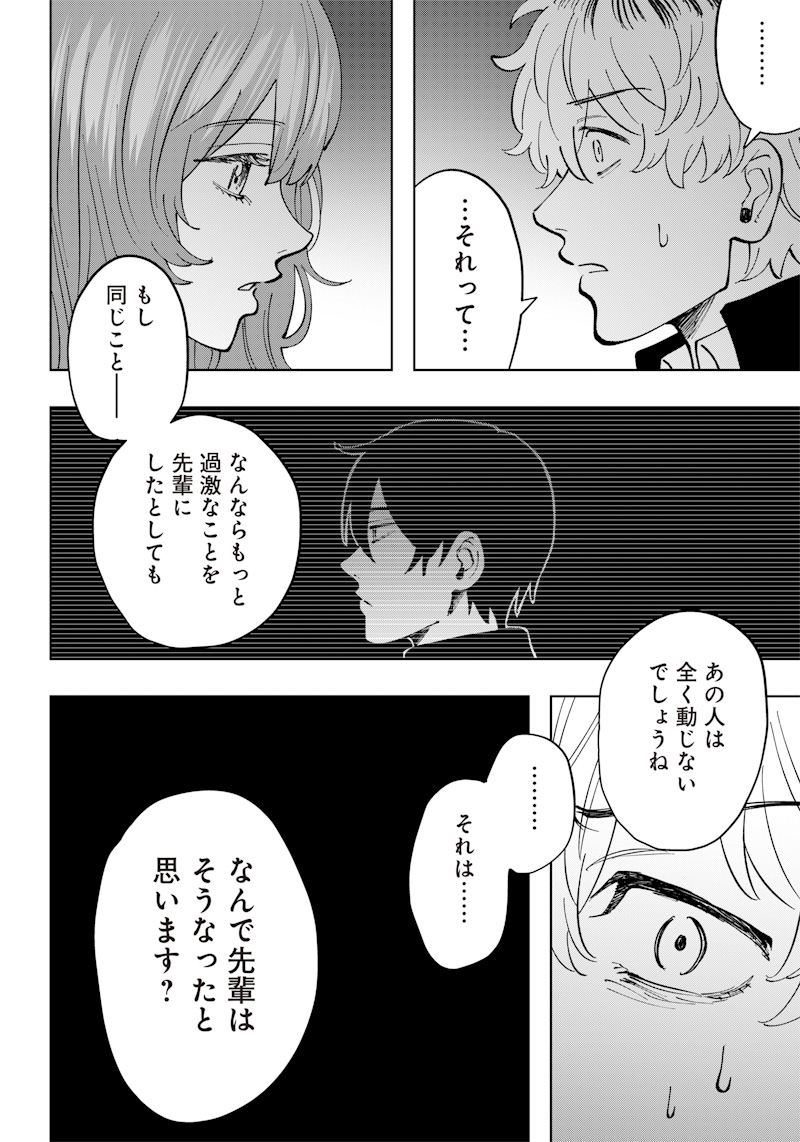 Asahina-san no Bentou Tabetai - Chapter 15 - Page 6