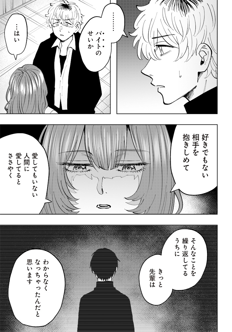 Asahina-san no Bentou Tabetai - Chapter 15 - Page 7