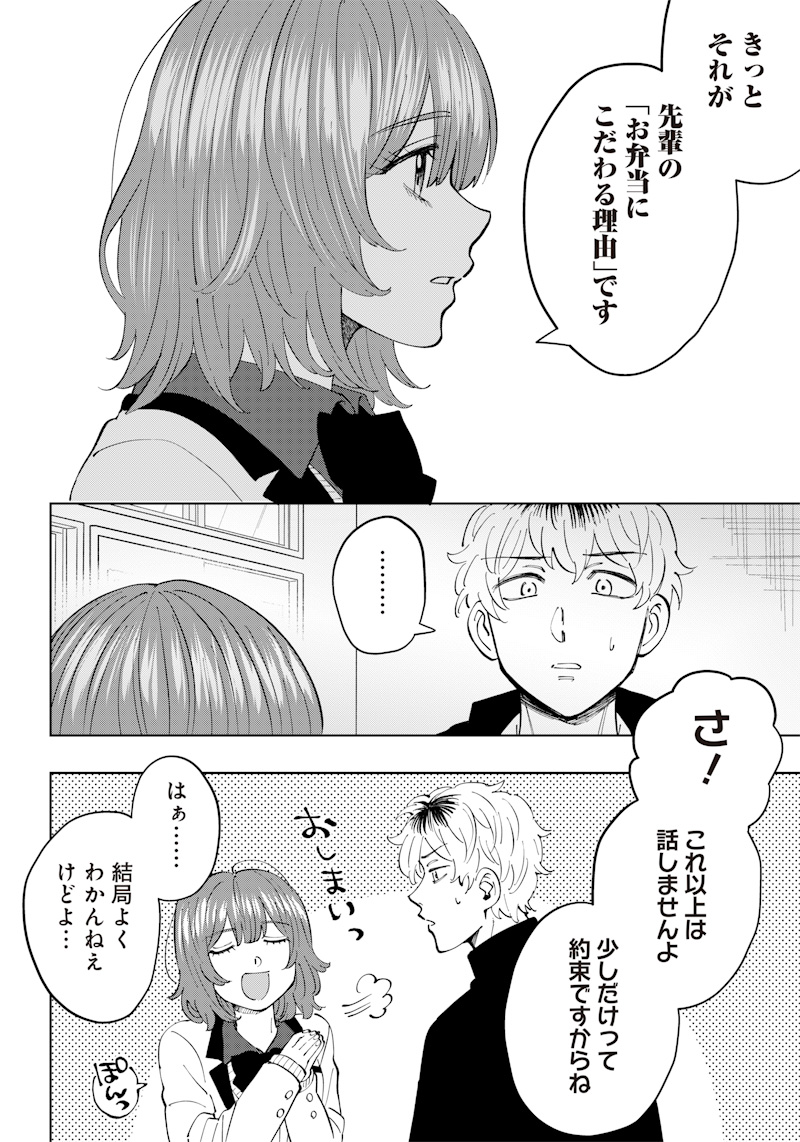 Asahina-san no Bentou Tabetai - Chapter 15 - Page 8