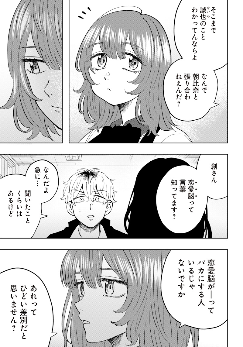 Asahina-san no Bentou Tabetai - Chapter 15 - Page 9