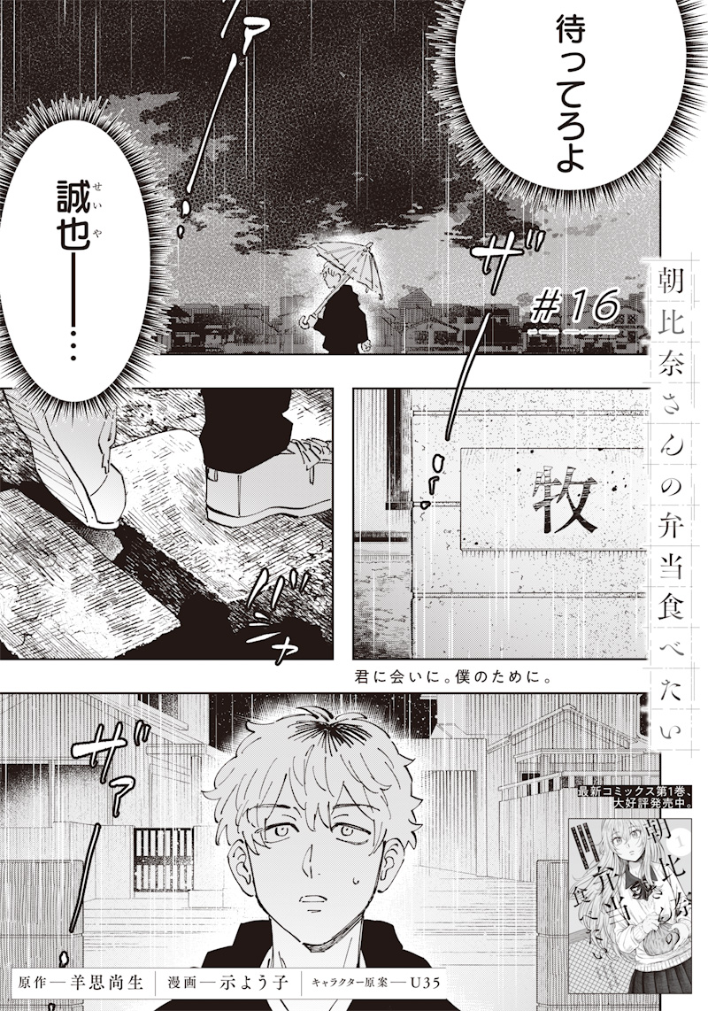 Asahina-san no Bentou Tabetai - Chapter 16 - Page 1