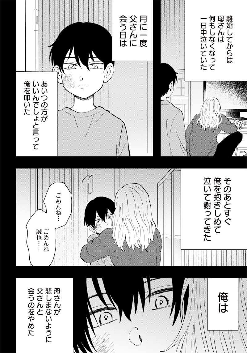 Asahina-san no Bentou Tabetai - Chapter 16 - Page 10