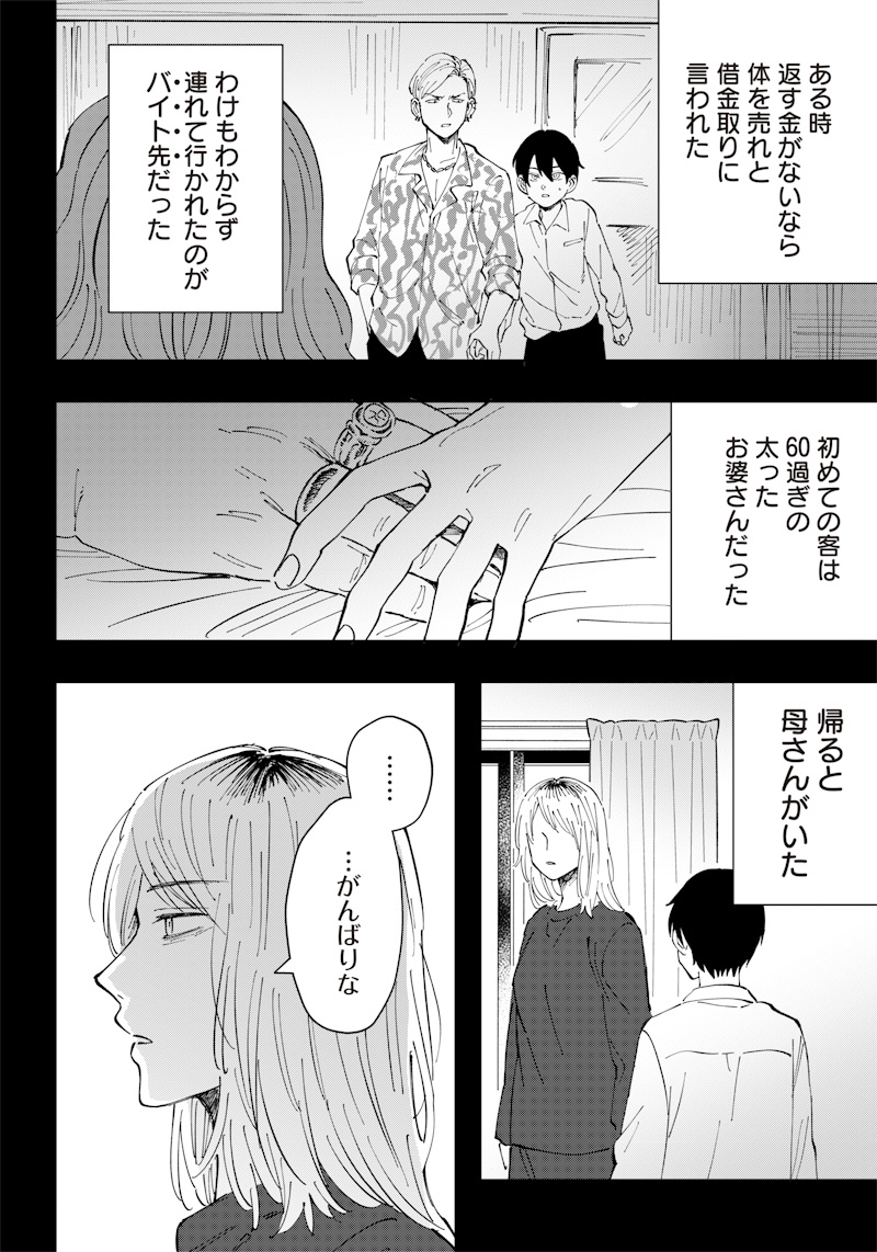 Asahina-san no Bentou Tabetai - Chapter 16 - Page 12