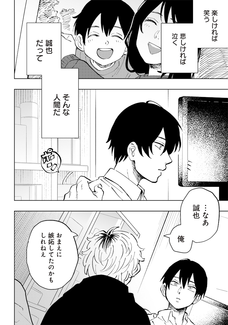 Asahina-san no Bentou Tabetai - Chapter 16 - Page 16