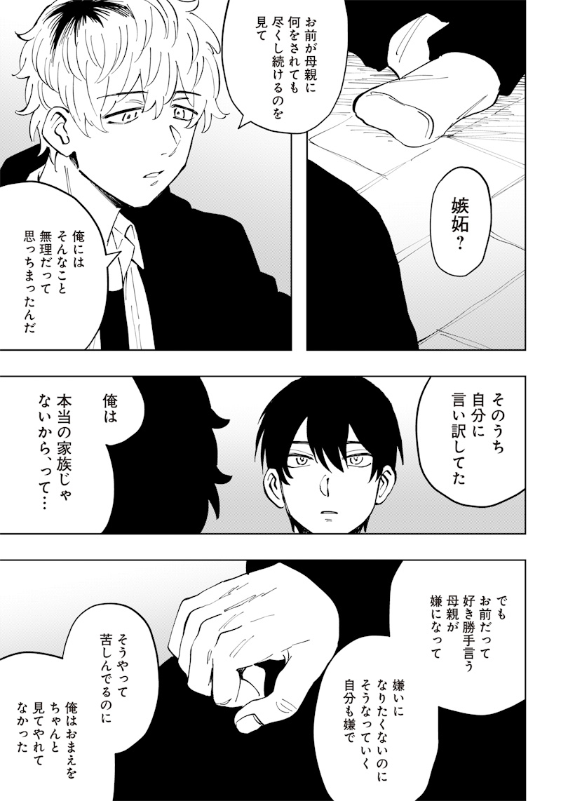 Asahina-san no Bentou Tabetai - Chapter 16 - Page 17