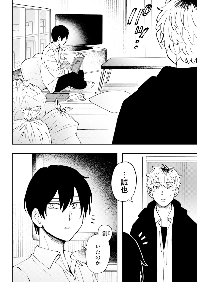 Asahina-san no Bentou Tabetai - Chapter 16 - Page 4