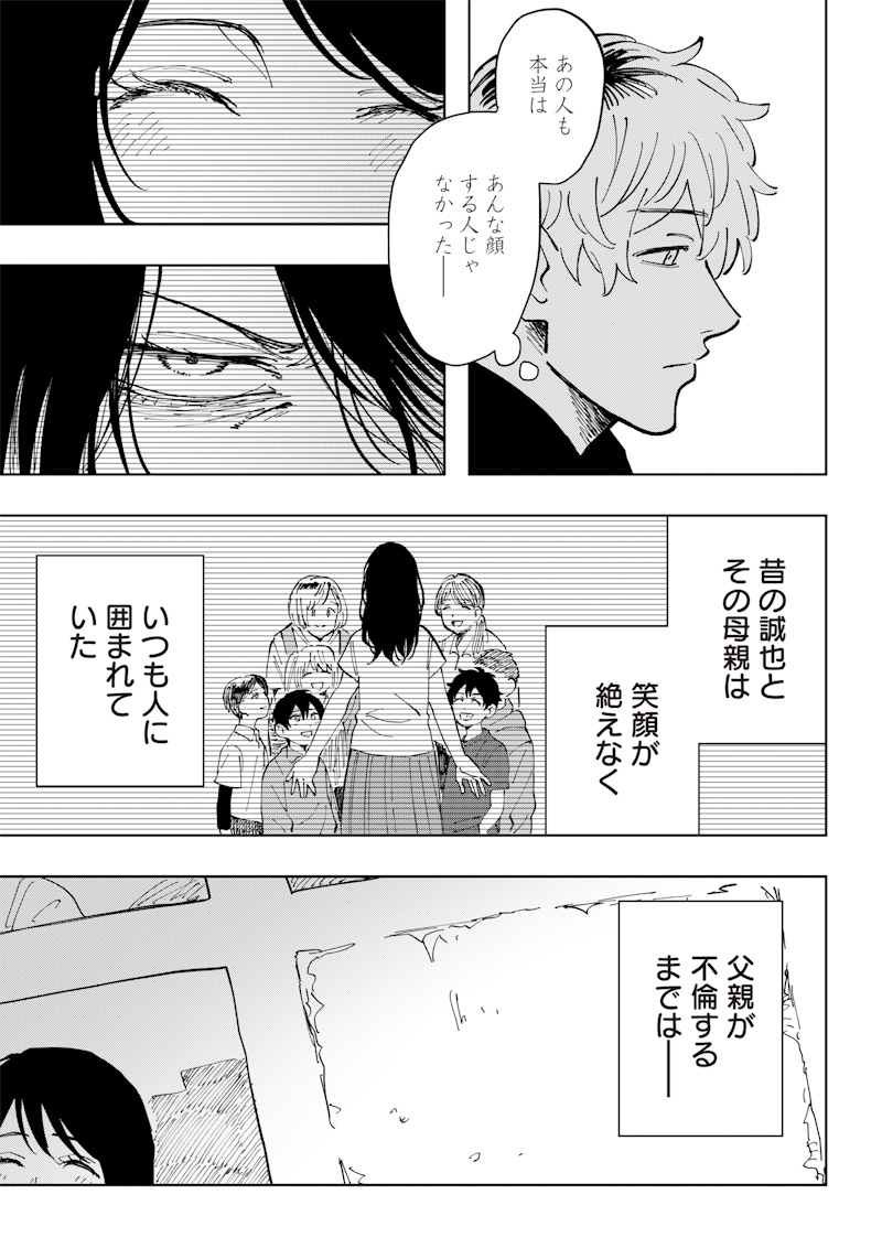 Asahina-san no Bentou Tabetai - Chapter 16 - Page 7