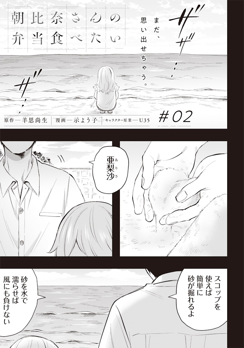 Asahina-san no Bentou Tabetai - Chapter 2 - Page 1
