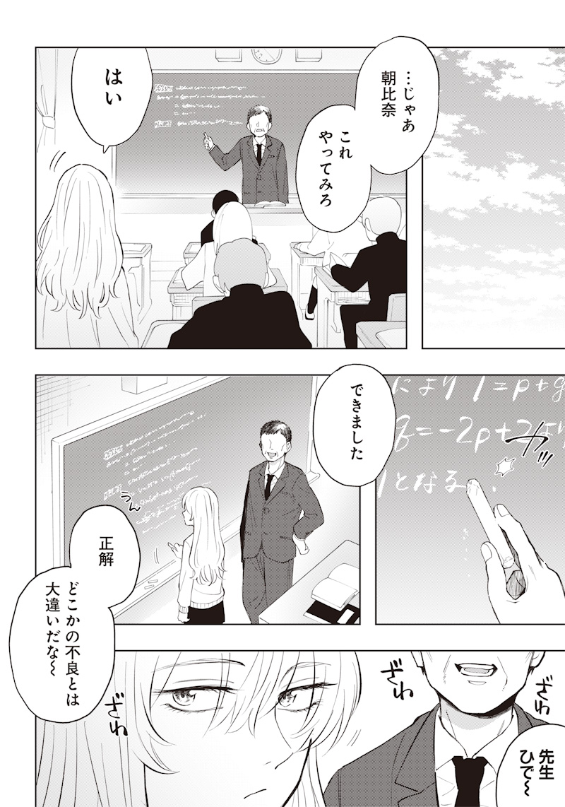 Asahina-san no Bentou Tabetai - Chapter 2 - Page 10