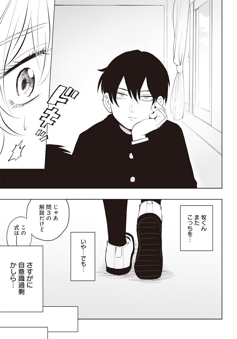 Asahina-san no Bentou Tabetai - Chapter 2 - Page 11