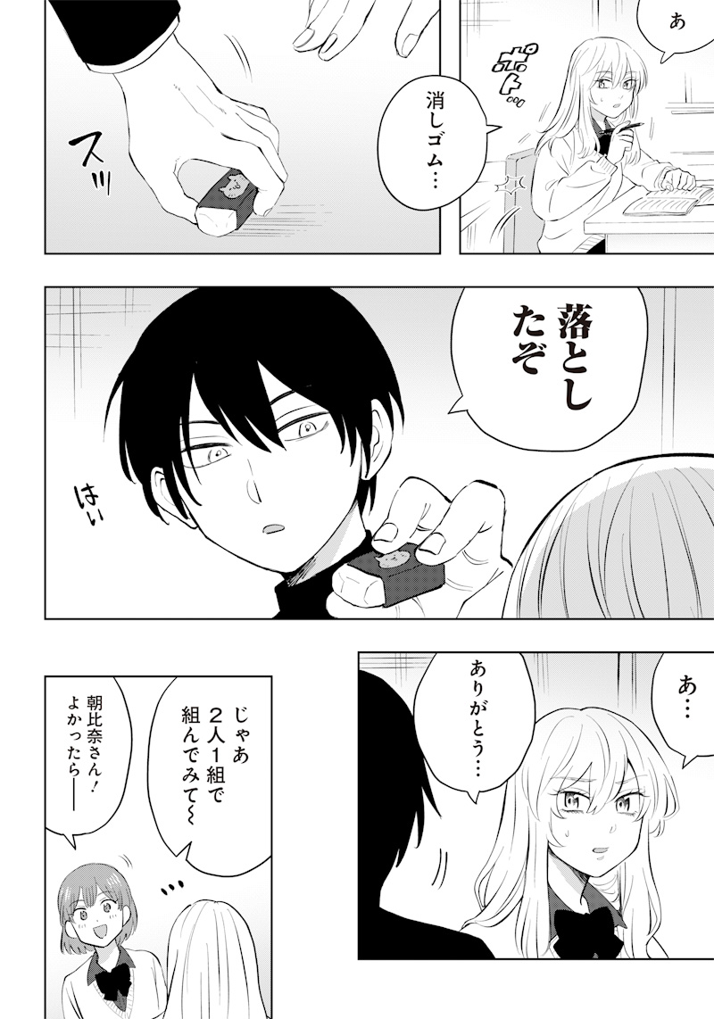 Asahina-san no Bentou Tabetai - Chapter 2 - Page 12