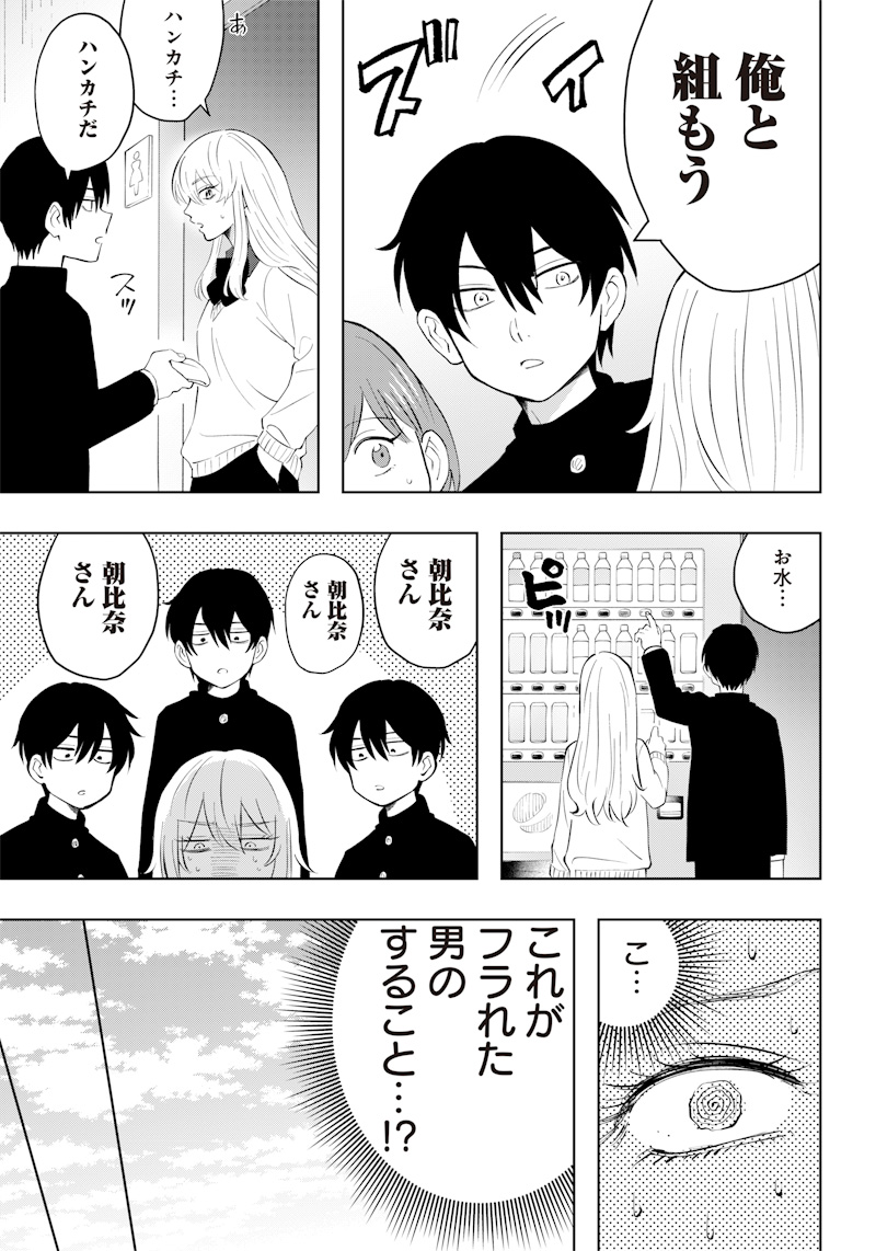 Asahina-san no Bentou Tabetai - Chapter 2 - Page 13