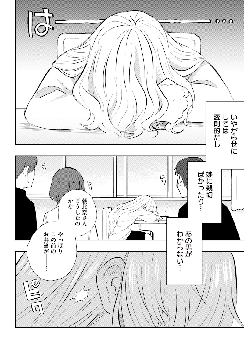 Asahina-san no Bentou Tabetai - Chapter 2 - Page 14