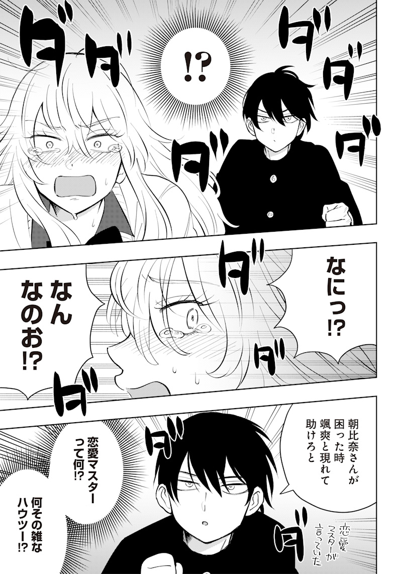 Asahina-san no Bentou Tabetai - Chapter 2 - Page 17