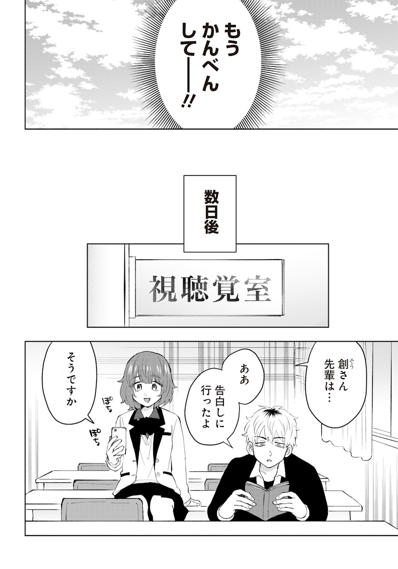 Asahina-san no Bentou Tabetai - Chapter 2 - Page 18