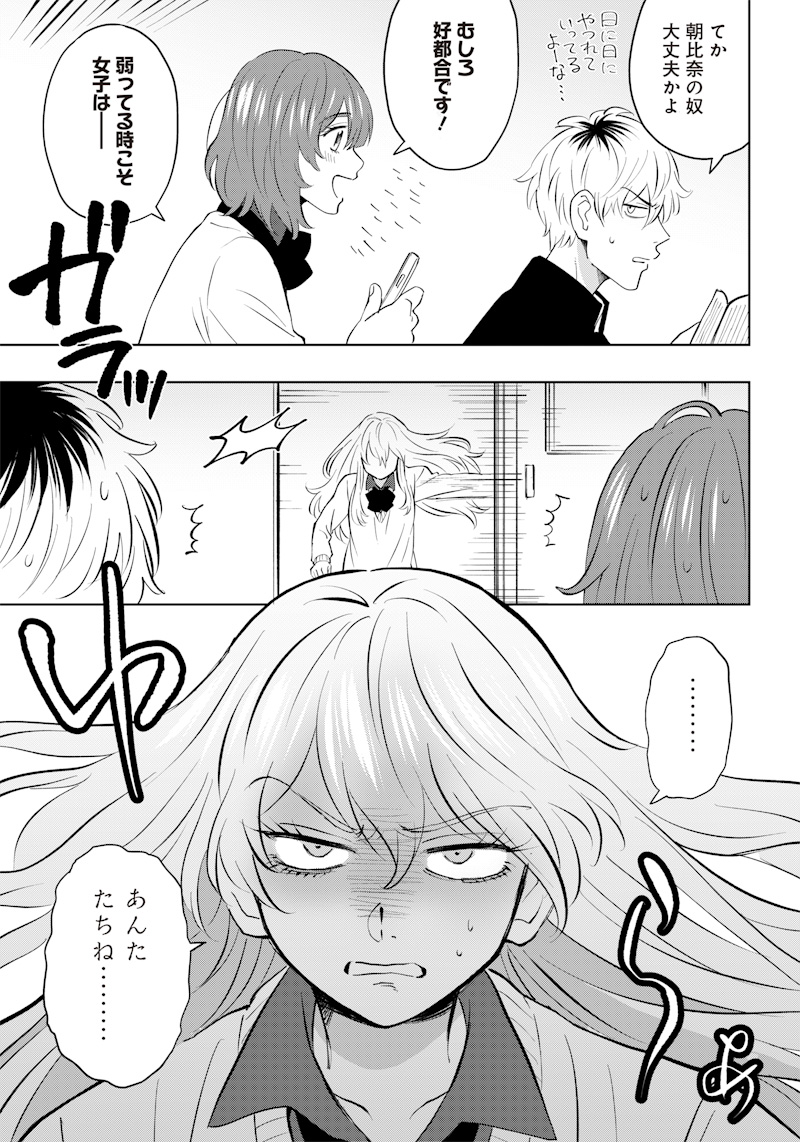 Asahina-san no Bentou Tabetai - Chapter 2 - Page 19