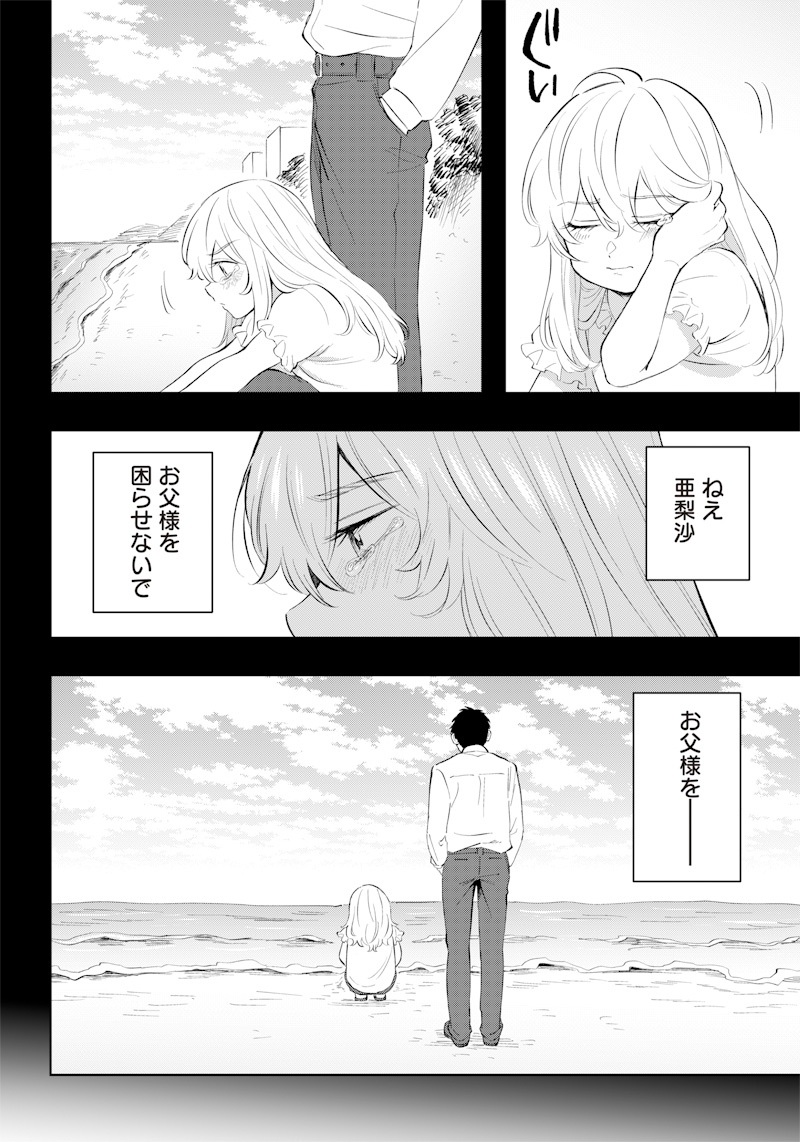 Asahina-san no Bentou Tabetai - Chapter 2 - Page 2