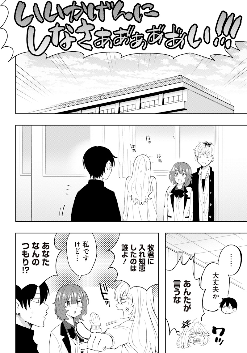 Asahina-san no Bentou Tabetai - Chapter 2 - Page 20