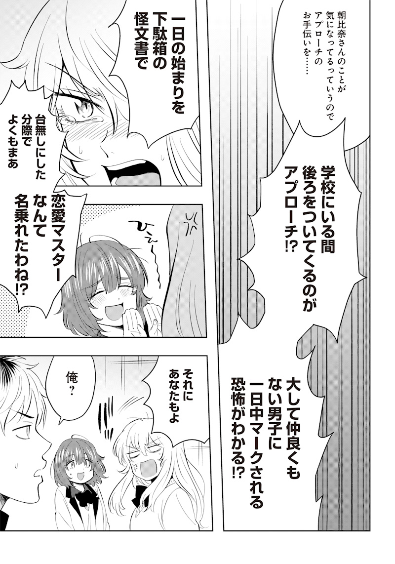 Asahina-san no Bentou Tabetai - Chapter 2 - Page 21