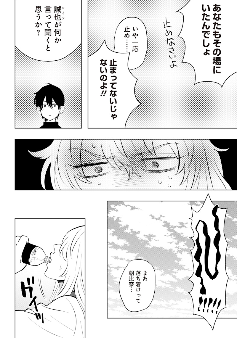 Asahina-san no Bentou Tabetai - Chapter 2 - Page 22