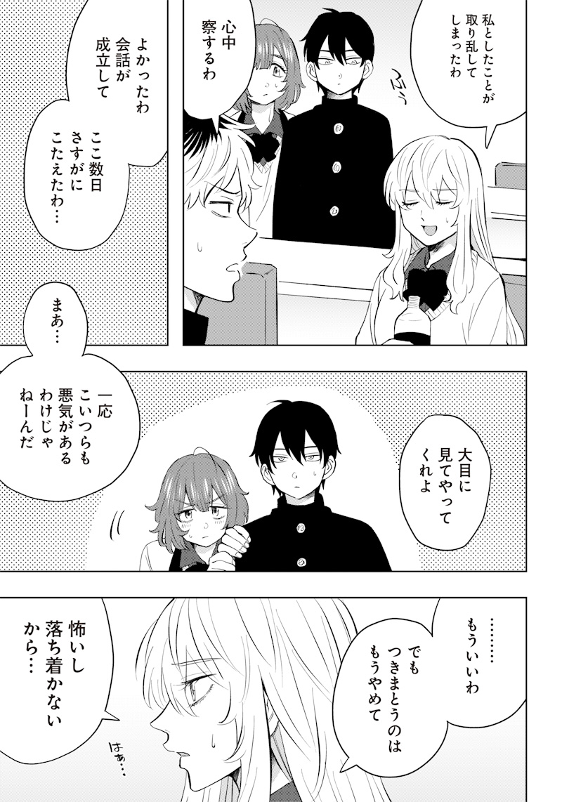 Asahina-san no Bentou Tabetai - Chapter 2 - Page 23